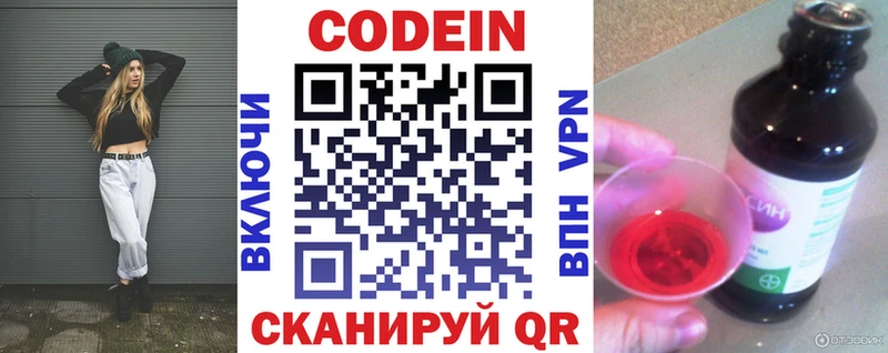 Кодеин напиток Lean (лин)  наркошоп  Дмитров 
