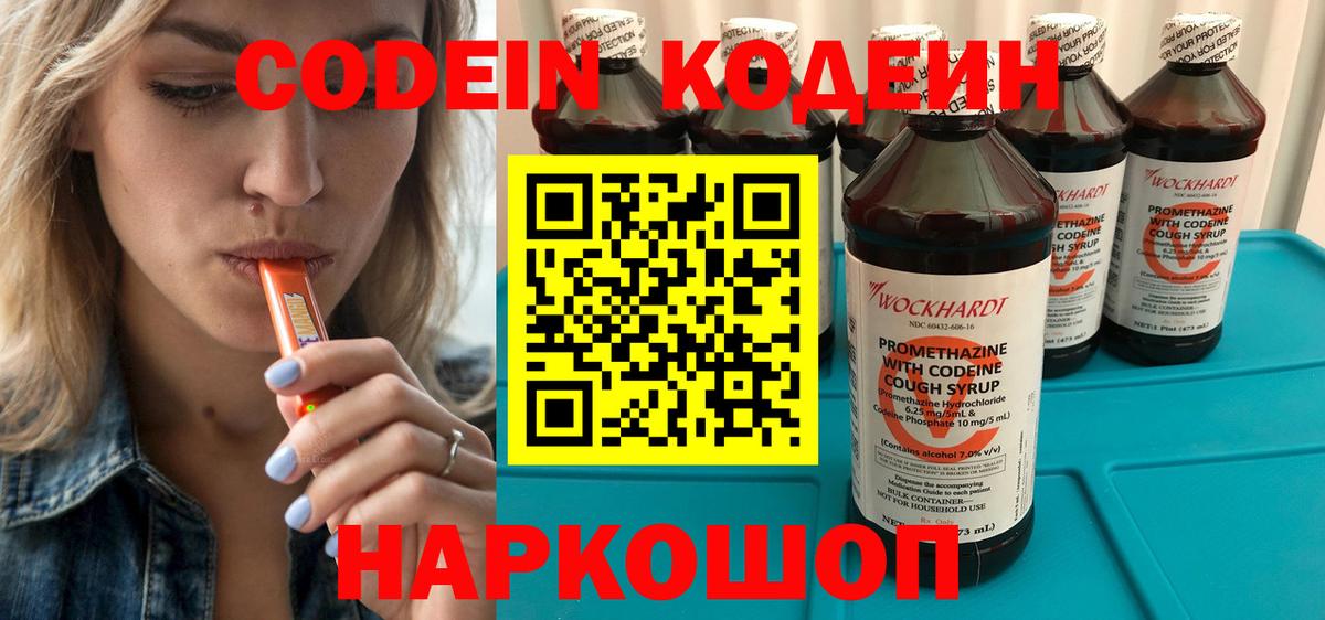 Кодеиновый сироп Lean Purple Drank  Вход с VPN  Дмитров 