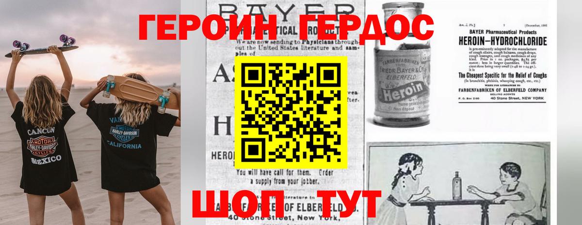 ГЕРОИН герыч Дмитров